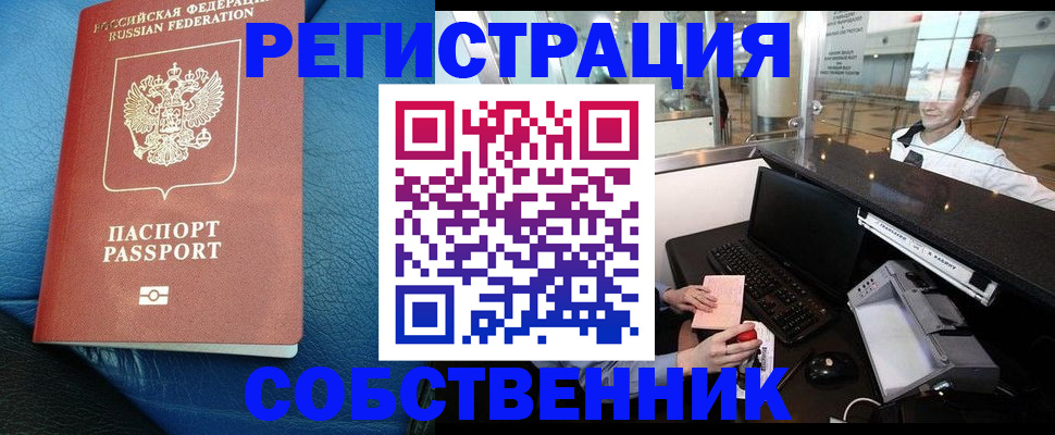 временная регистрация купить в Протвино