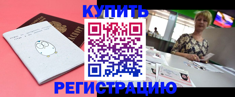 прописка для школы в Протвино