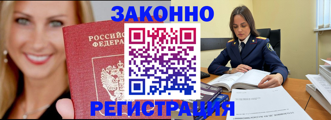 прописка в Протвино